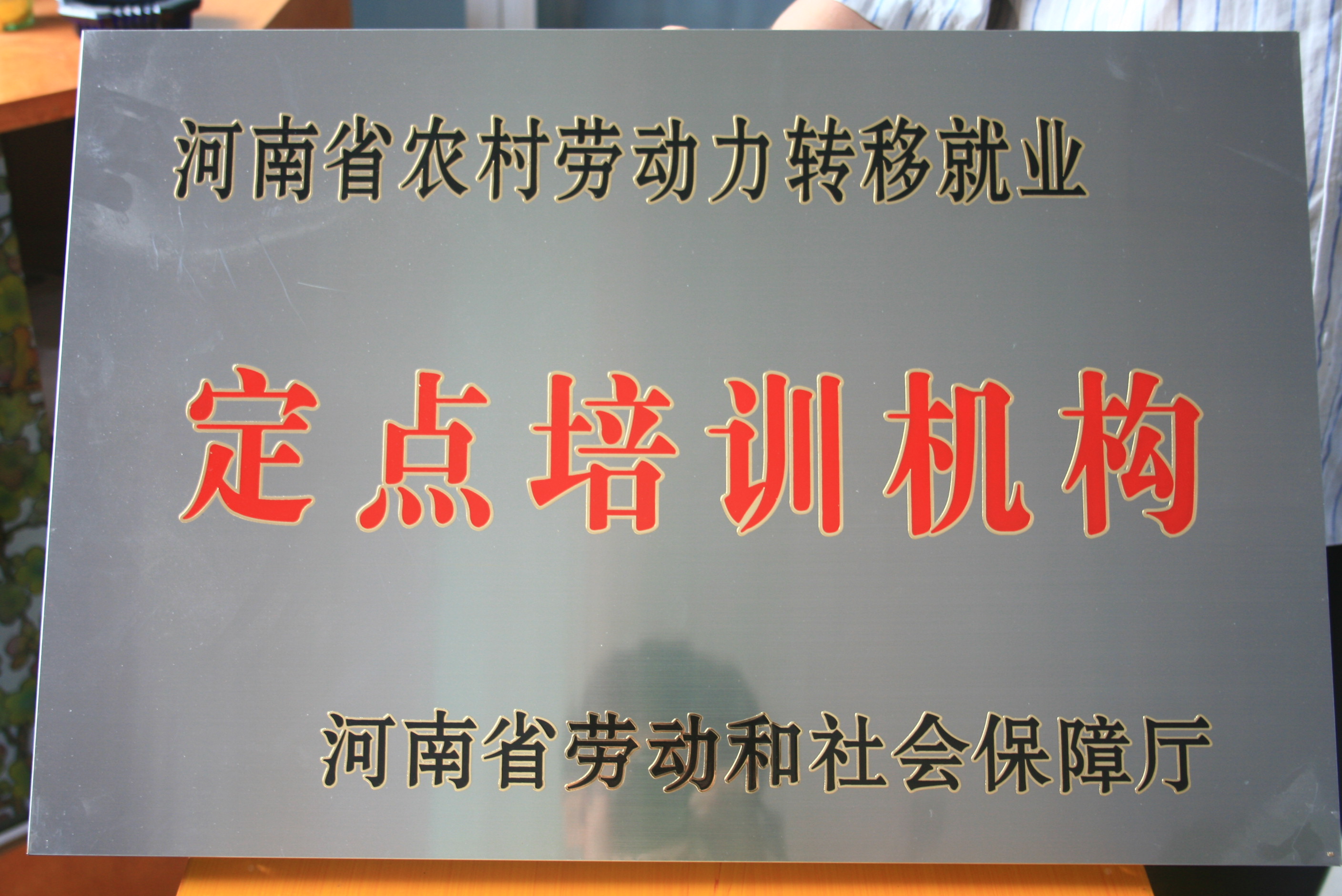 勞動力轉(zhuǎn)移就業(yè)定點(diǎn)培訓(xùn)機(jī)構(gòu)